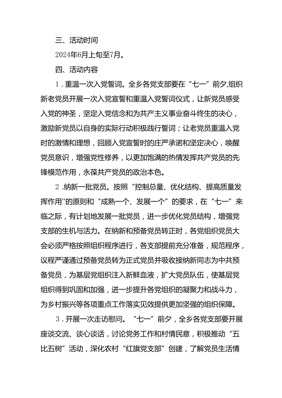 2024年庆七一系列活动的方案(18篇).docx_第2页