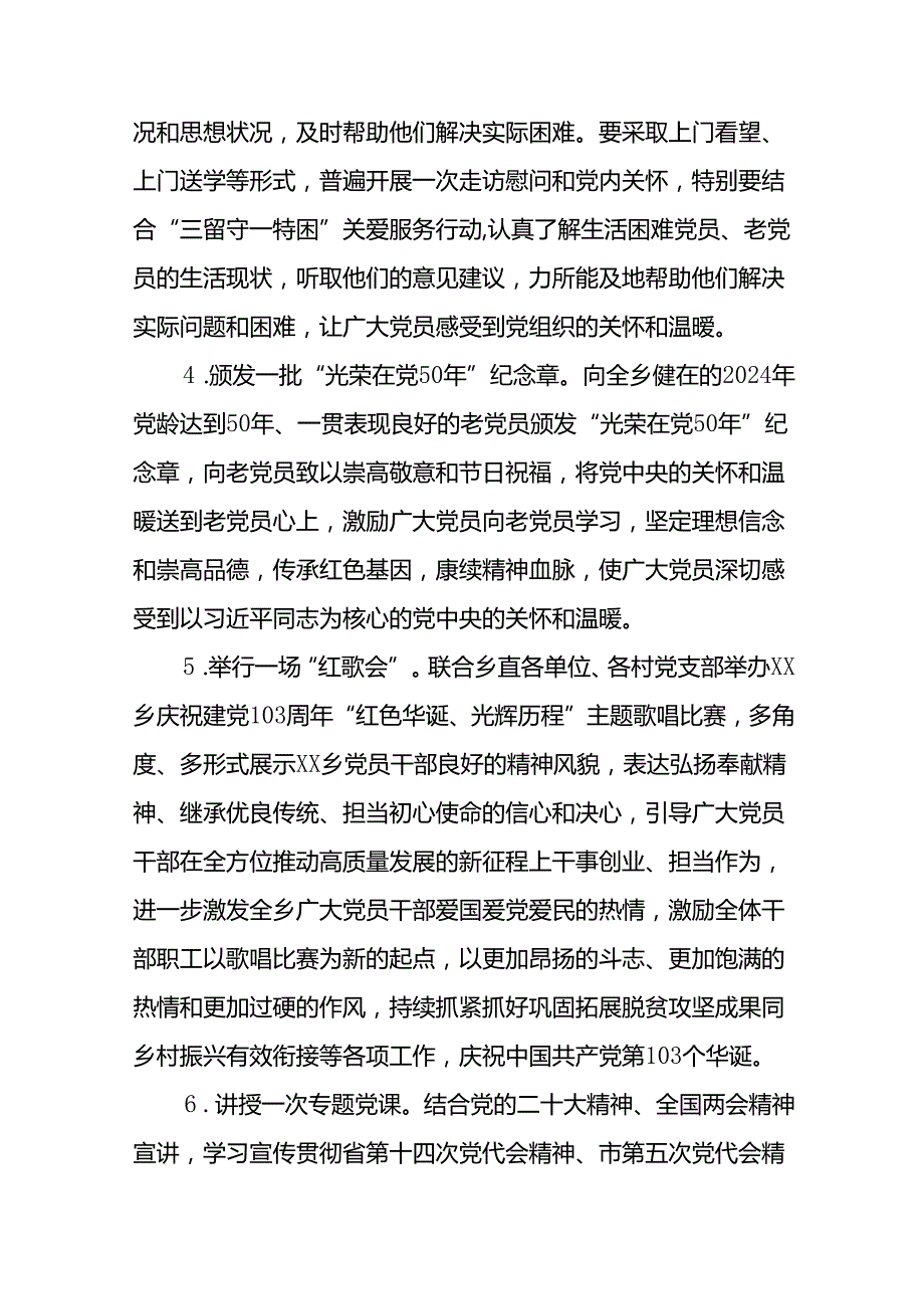2024年庆七一系列活动的方案(18篇).docx_第3页