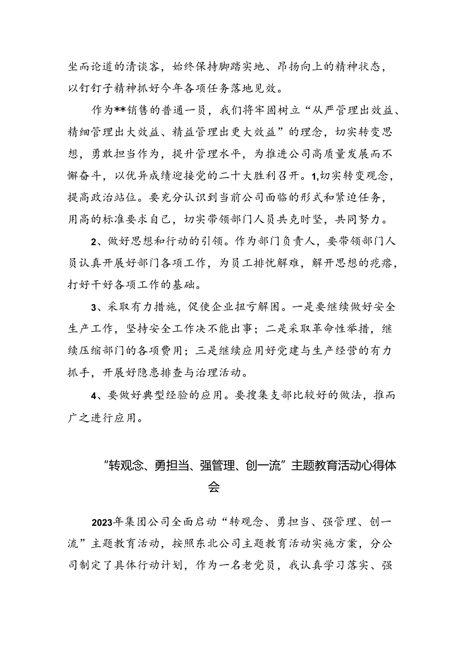 【7篇】“转观念、勇担当、强管理、创一流”专题教育活动心得体会集合.docx_第2页
