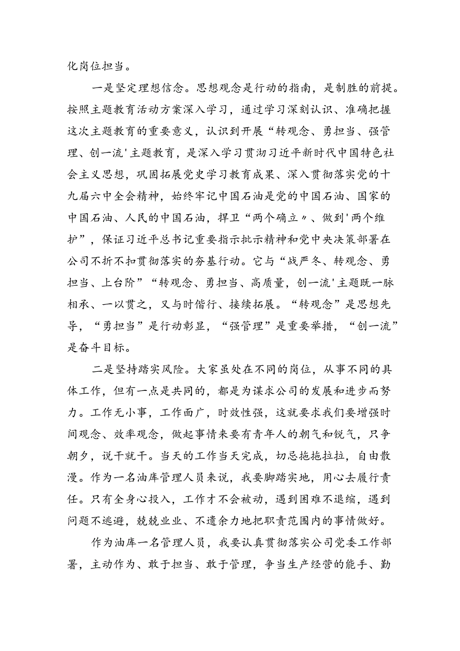 【7篇】“转观念、勇担当、强管理、创一流”专题教育活动心得体会集合.docx_第3页