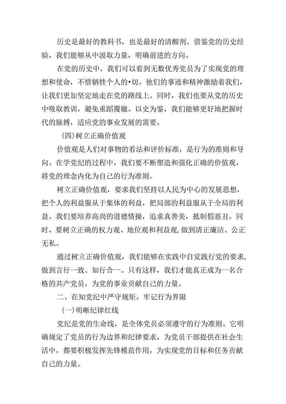 支部书记《党纪学习教育专题党课》讲稿12篇（最新版）.docx_第3页