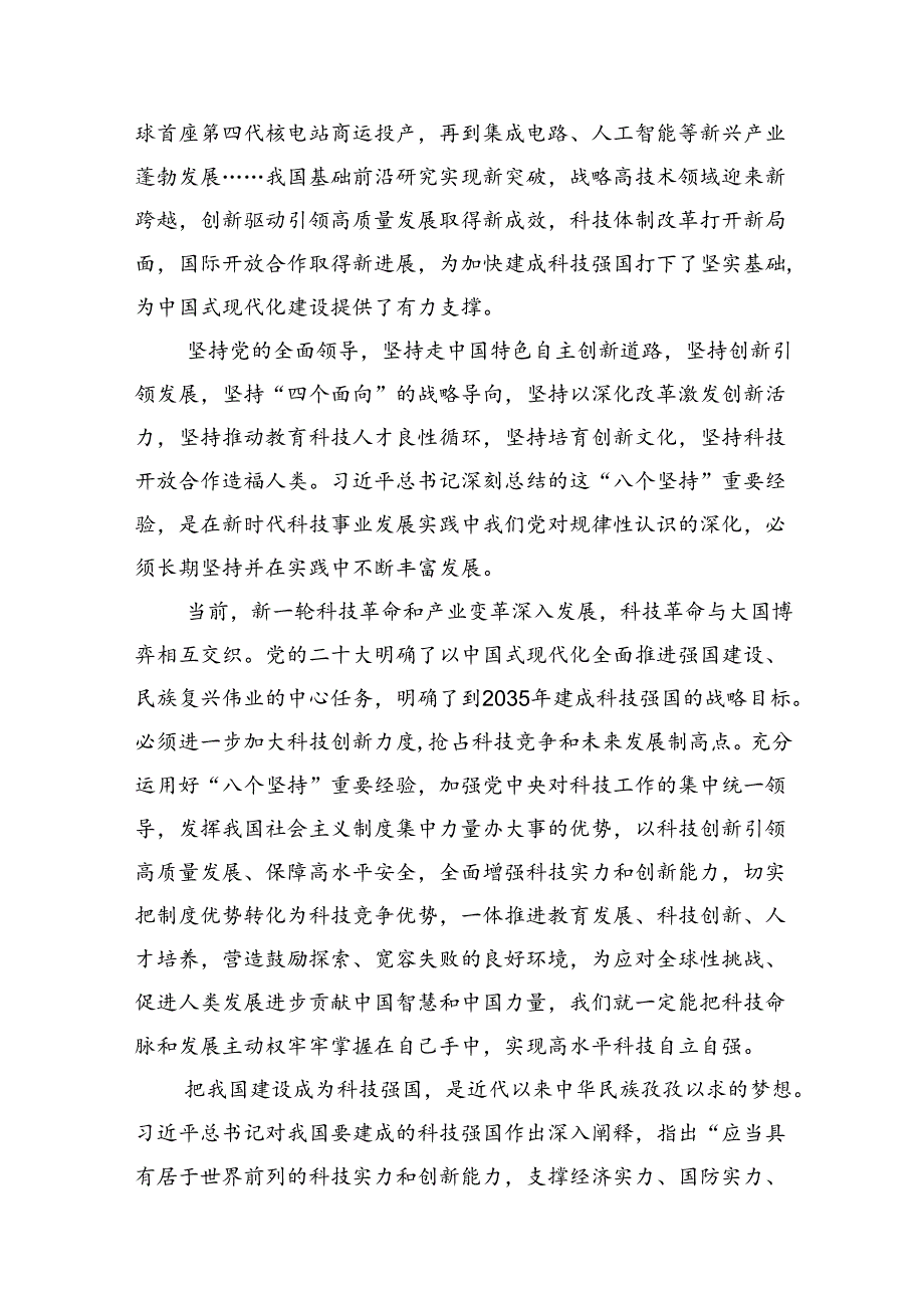 (11篇)学习贯彻在全国科技大会、国家科学技术奖励大会上重要讲话心得体会优选.docx_第3页
