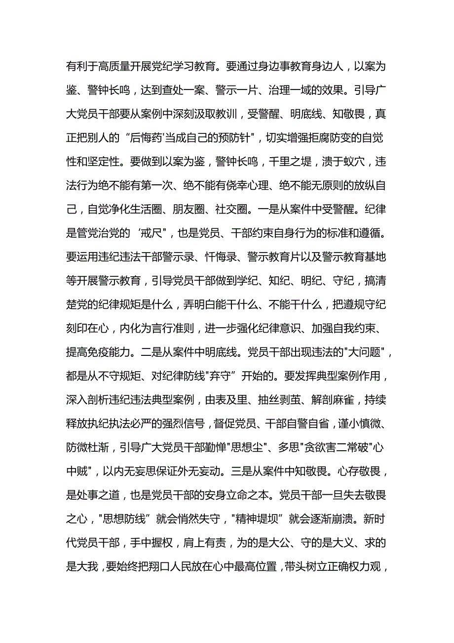 在党纪学习教育“以案促改”工作调度会上的讲话提纲两篇.docx_第2页