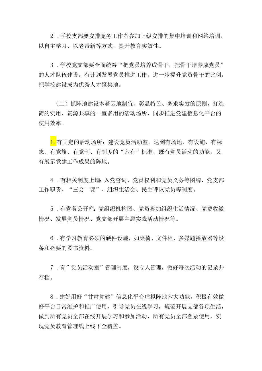 四抓两整治工作总结【四篇】.docx_第2页