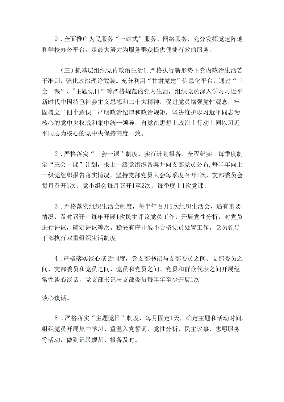 四抓两整治工作总结【四篇】.docx_第3页