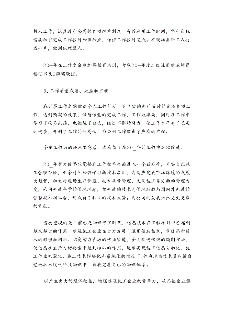 建筑工程工作总结(通用6篇).docx_第2页
