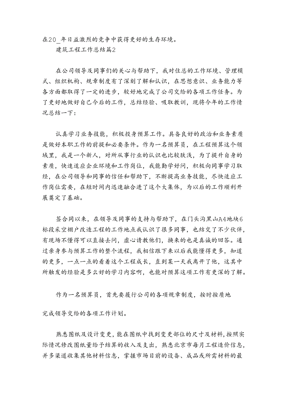 建筑工程工作总结(通用6篇).docx_第3页