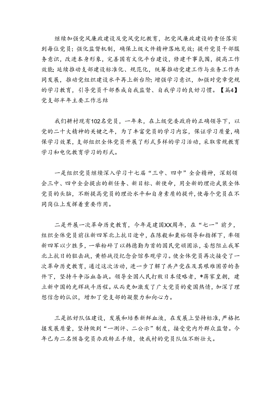 党支部半年主要工作总结范文20242024八篇.docx_第3页