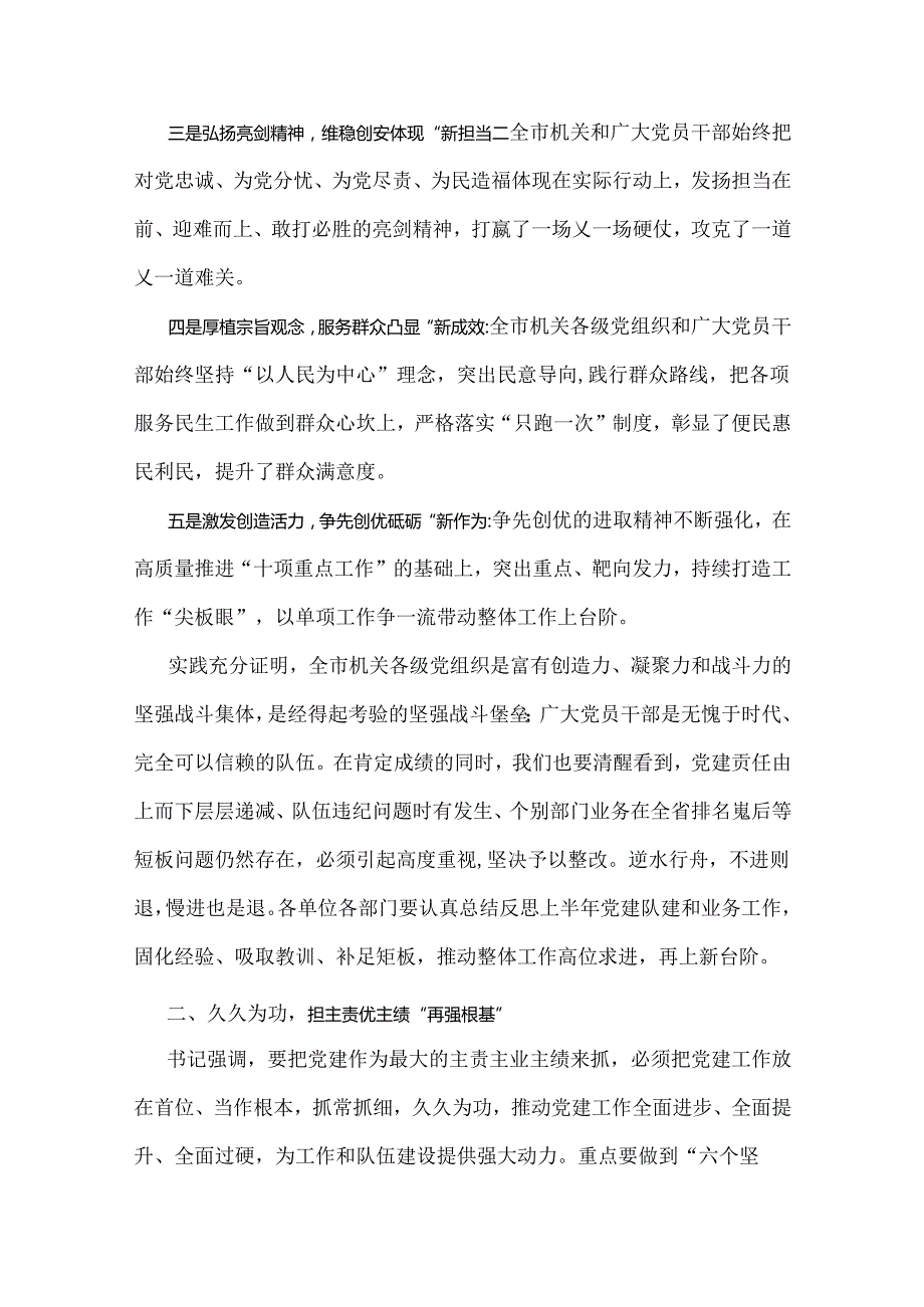 2024年领导在庆祝建党103周年暨“七一”表彰大会上的讲话稿、党课讲稿【两篇文】.docx_第3页