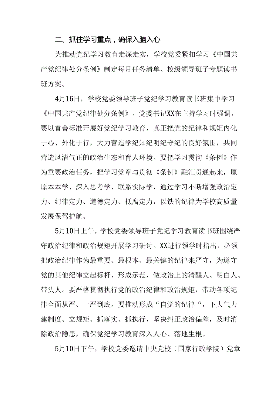 17篇2024年关于推进党纪学习教育工作的情况报告.docx_第2页