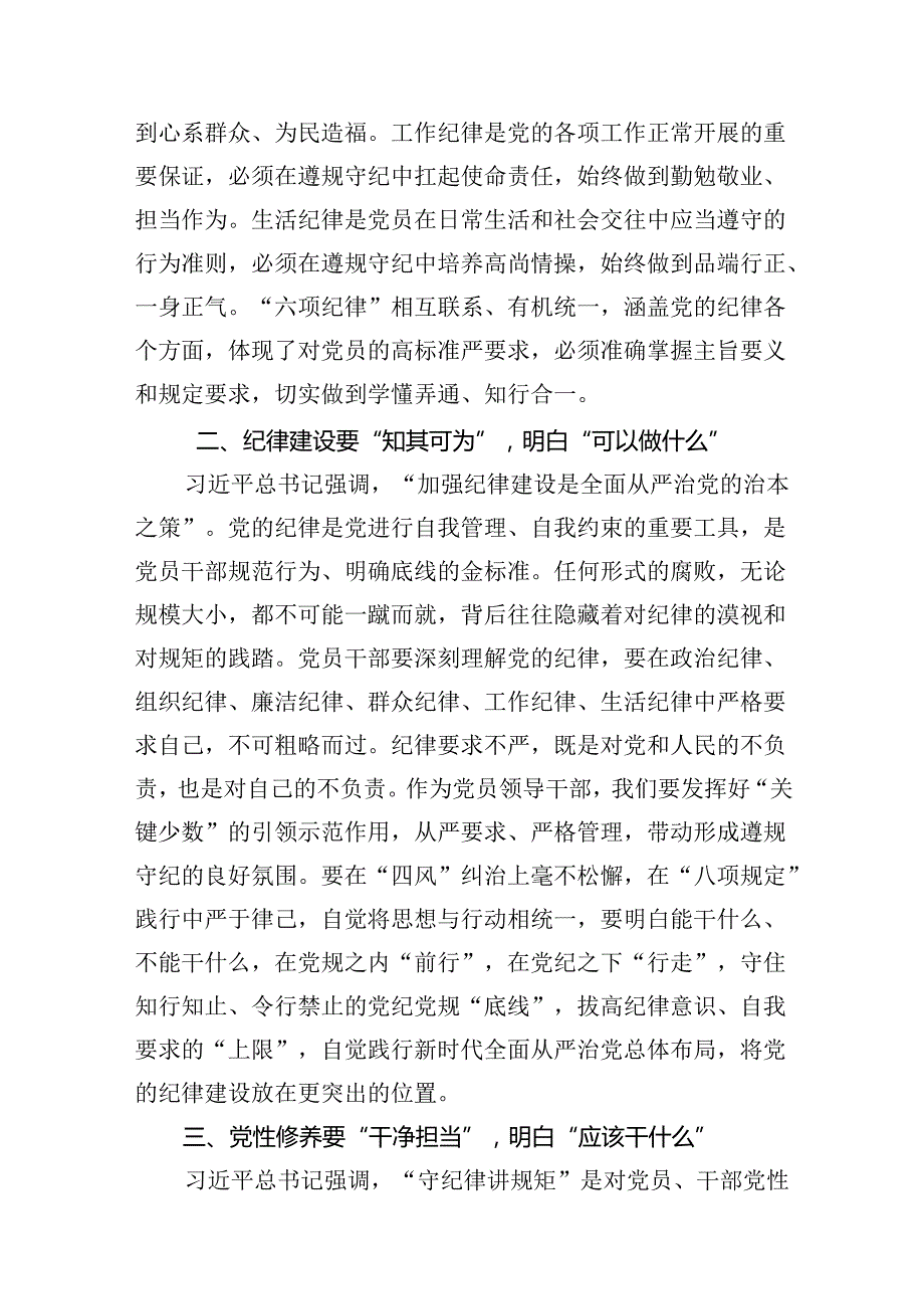 局党组理论学习中心组学习会议党纪学习教育交流发言（共10篇）.docx_第3页