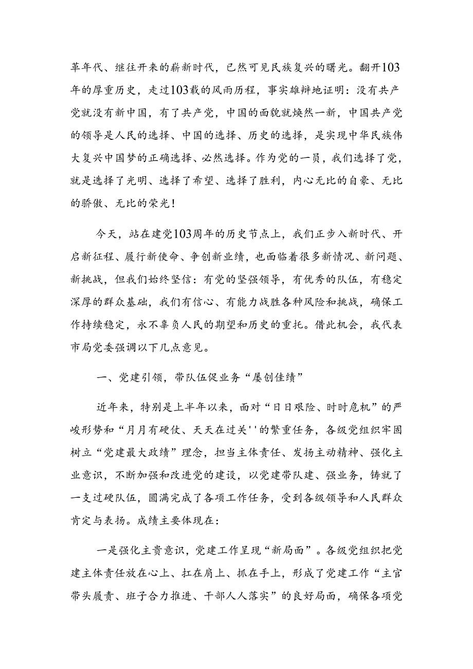 八篇2024年庆祝七一建党103周年大会辅导党课提纲.docx_第2页