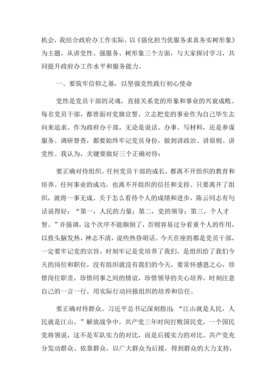 2024庆祝“七一”党建活动警示教育专题党课稿共八篇.docx_第2页