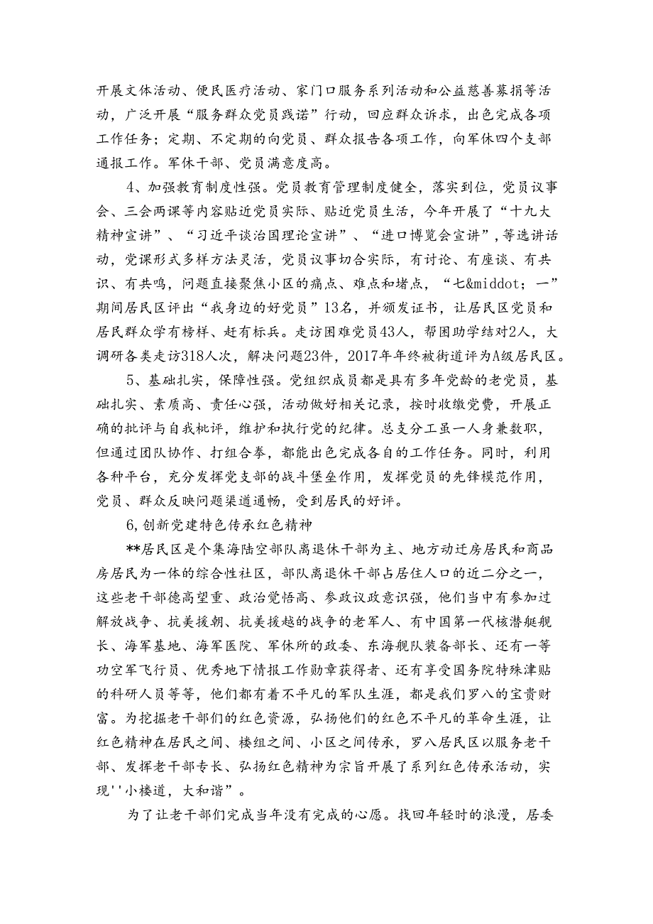 基层党组织党建、法治、意识形态、党风廉政四个责任制工作总结汇报范文(精选4篇).docx_第2页