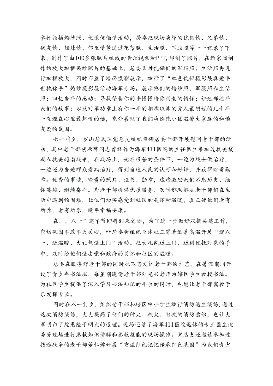 基层党组织党建、法治、意识形态、党风廉政四个责任制工作总结汇报范文(精选4篇).docx_第3页