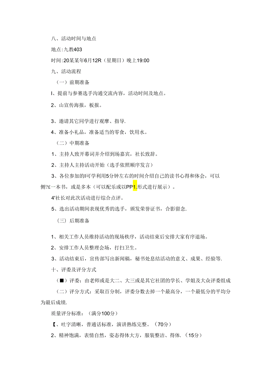 读书交流会策划书(集锦15篇).docx_第2页