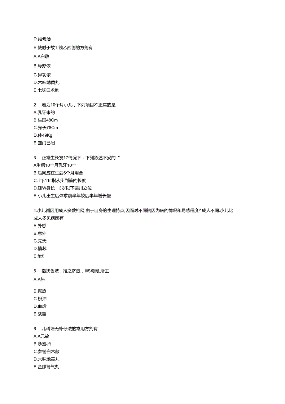 中医儿科学专业多选题.docx_第3页