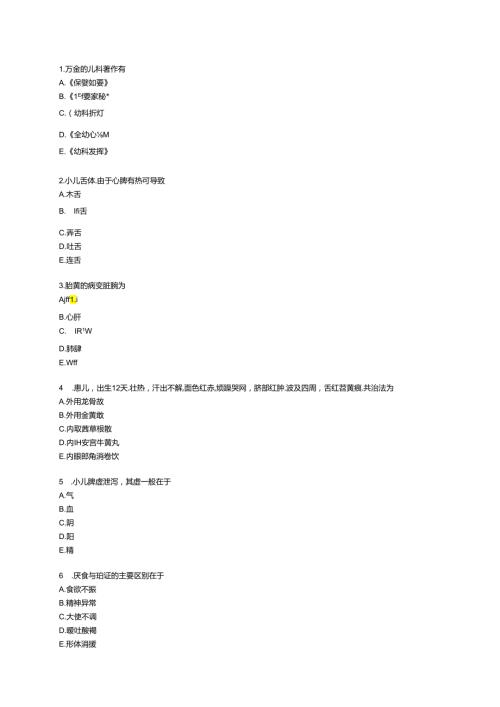 中医儿科学专业多选题.docx