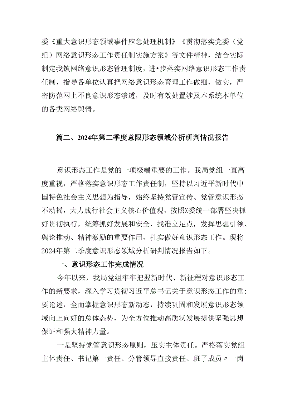 意识形态工作责任制落实情况报告述职报告8篇（精选版）.docx_第3页