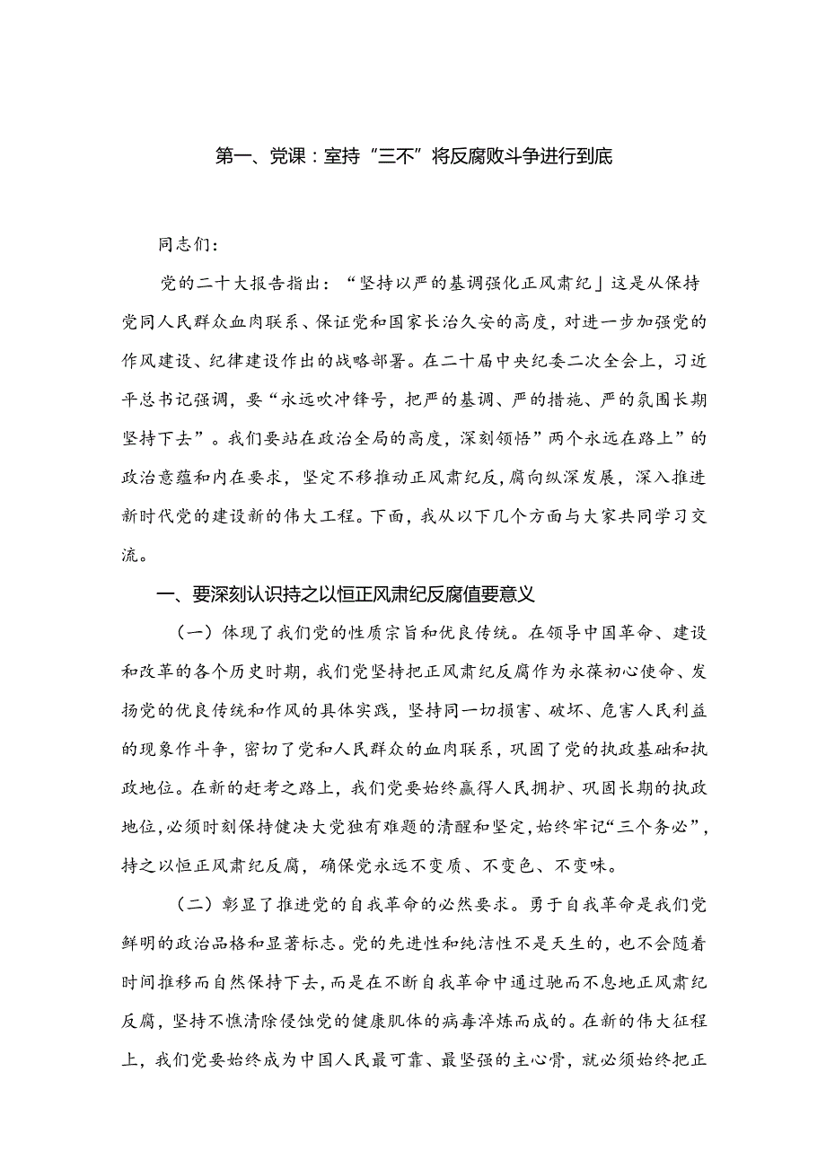 【党课讲稿】2024年7月专题党课讲稿 12篇.docx_第2页