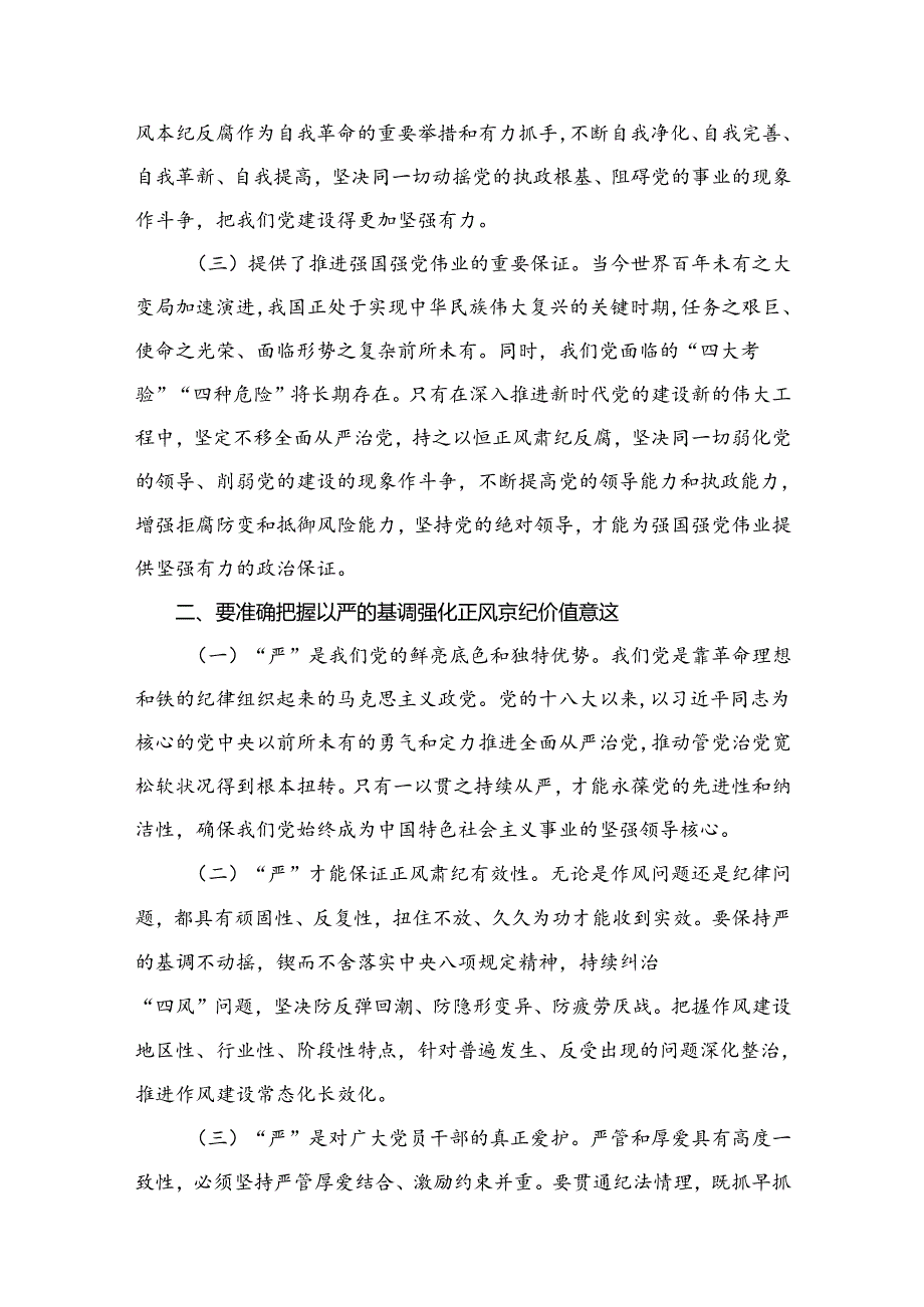 【党课讲稿】2024年7月专题党课讲稿 12篇.docx_第3页