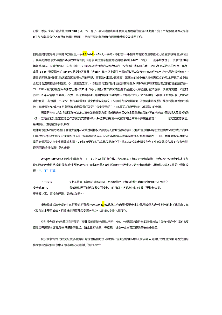 市公安局扫黑除恶专项斗争三年工作情况通报.docx_第2页