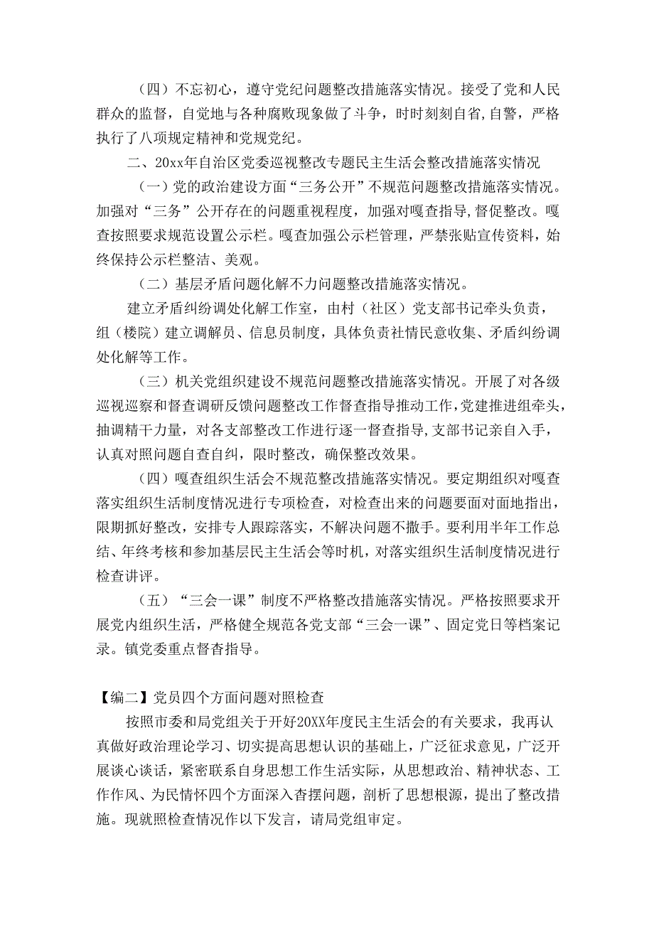党员四个方面问题对照检查(通用4篇).docx_第2页