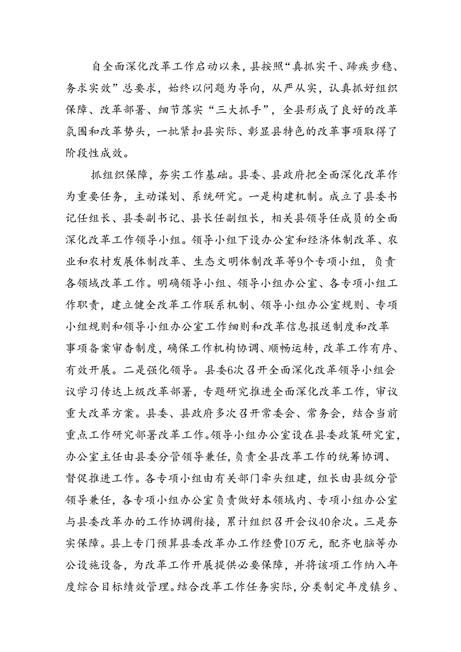 在2024年全面深化改革会议上的讲话及发言材料（共10篇）.docx_第2页