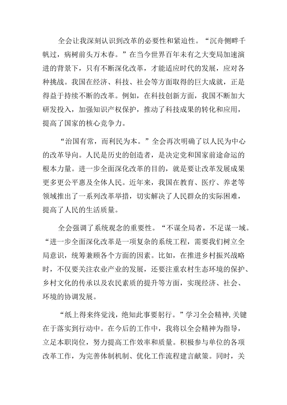 2024年二十三中全会精神的交流发言材料、心得体会（八篇）.docx_第3页