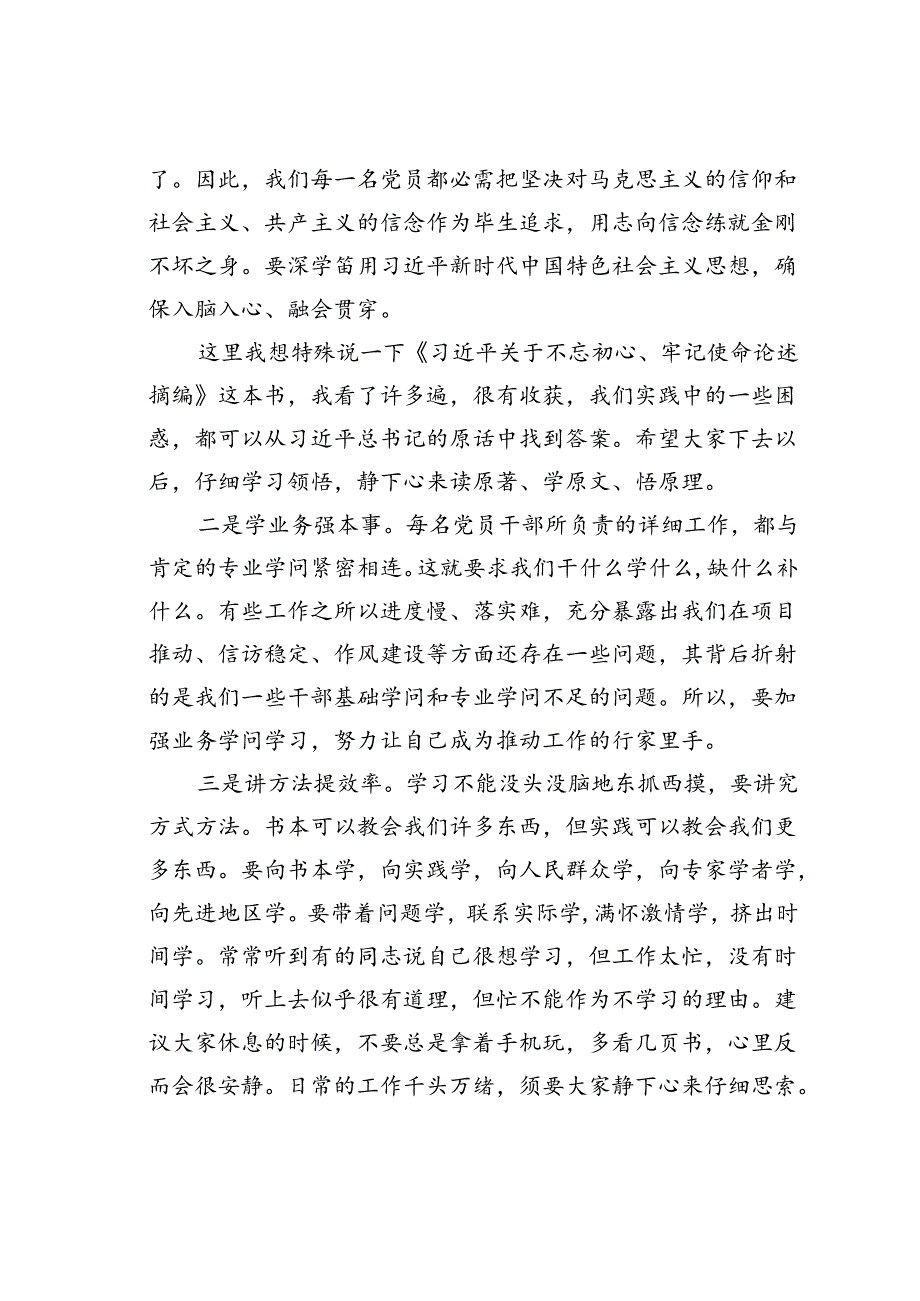 七一党课讲稿：增强六种意识推动高质量发展.docx_第2页