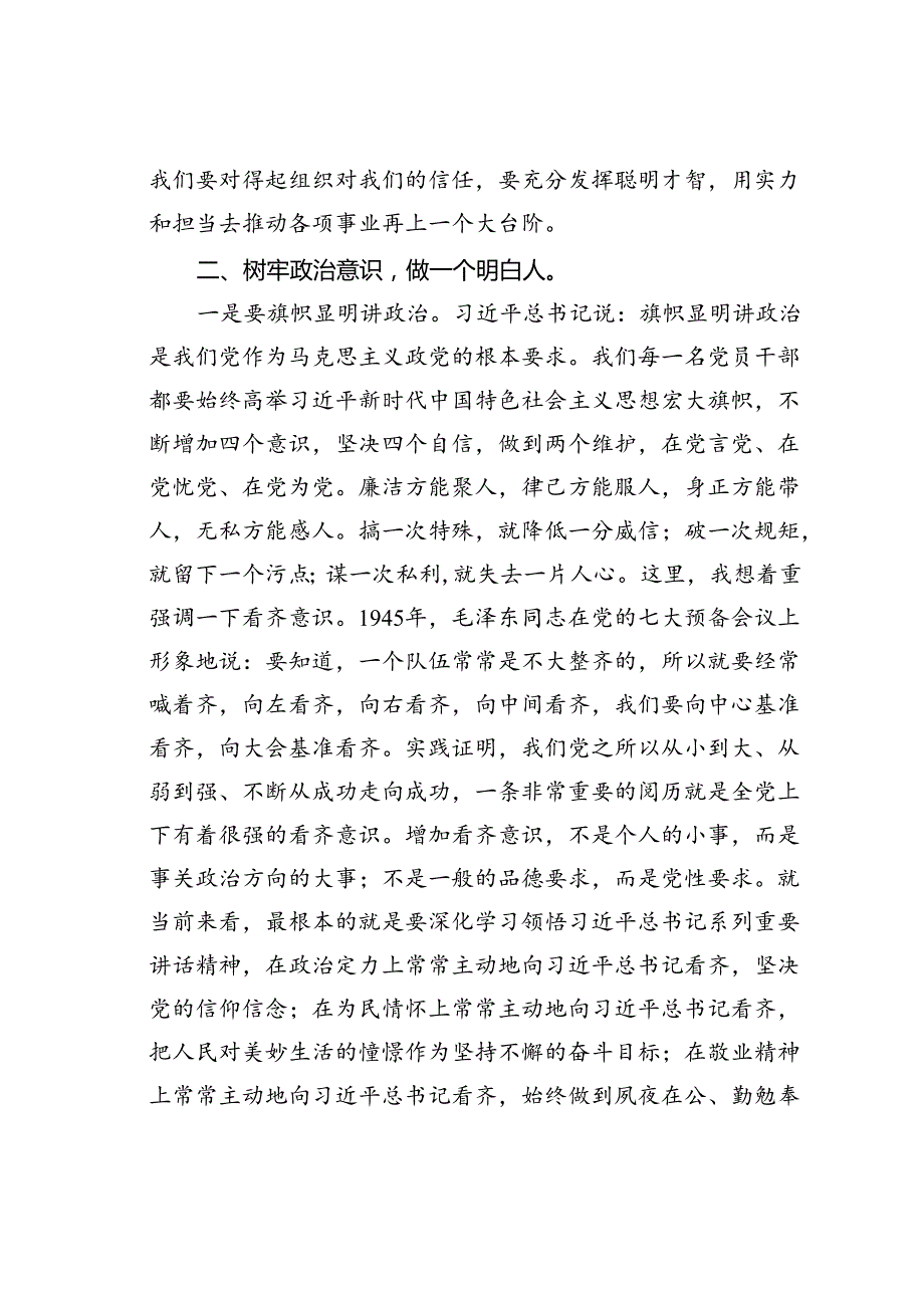 七一党课讲稿：增强六种意识推动高质量发展.docx_第3页