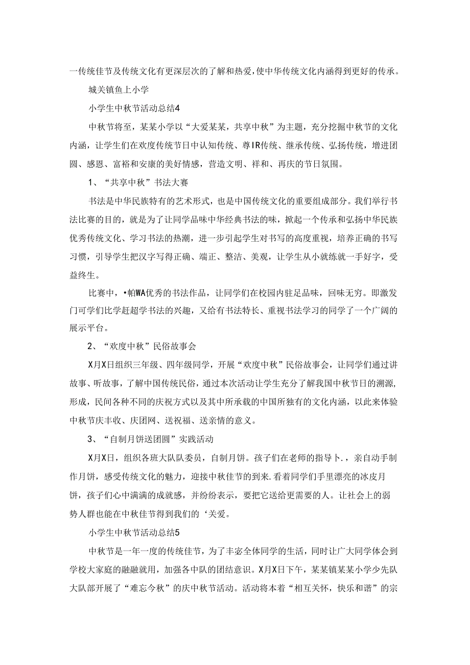 小学生中节活动总结(通用7篇).docx_第3页