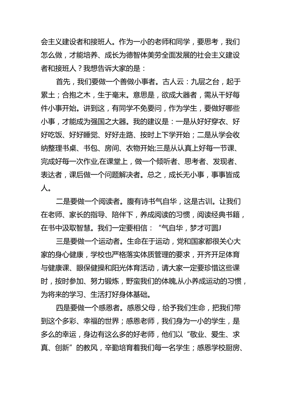校长2024年季开学思政第一课致辞讲话发言材料（共10篇）.docx_第2页