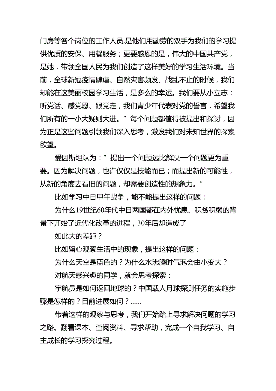 校长2024年季开学思政第一课致辞讲话发言材料（共10篇）.docx_第3页