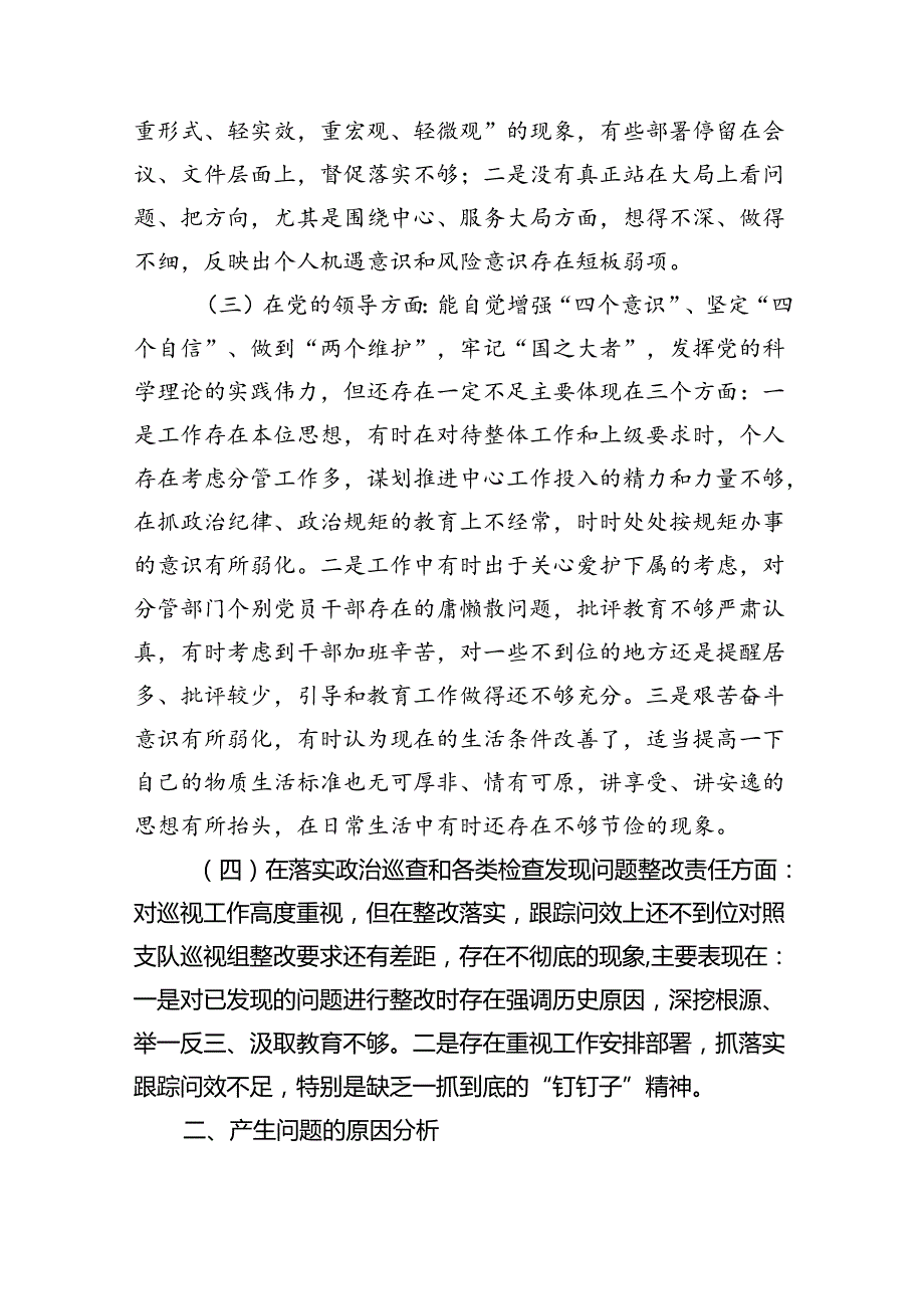 党组书记巡察整改专题民主生活会个人对照检查材料范文5篇供参考.docx_第2页