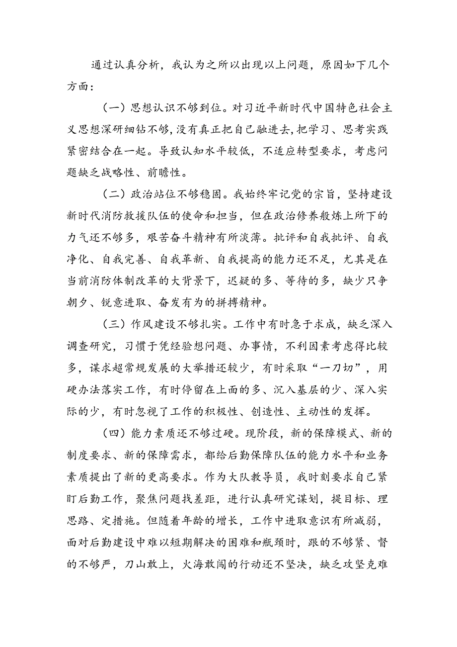 党组书记巡察整改专题民主生活会个人对照检查材料范文5篇供参考.docx_第3页