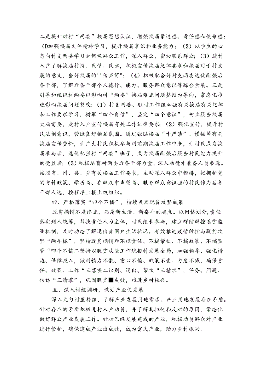 乡村振兴驻村工作总结【三篇】.docx_第2页