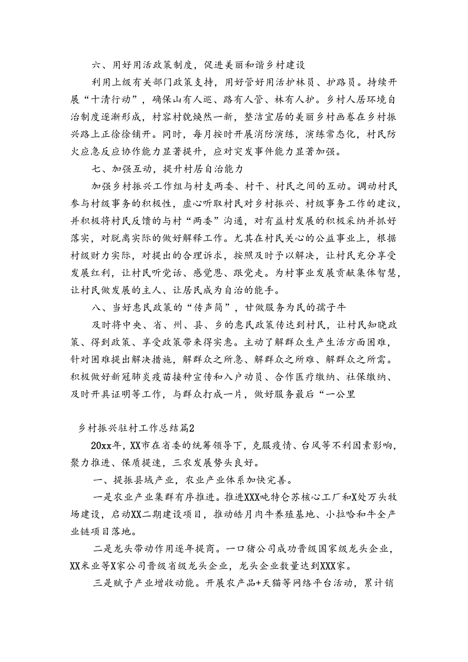 乡村振兴驻村工作总结【三篇】.docx_第3页