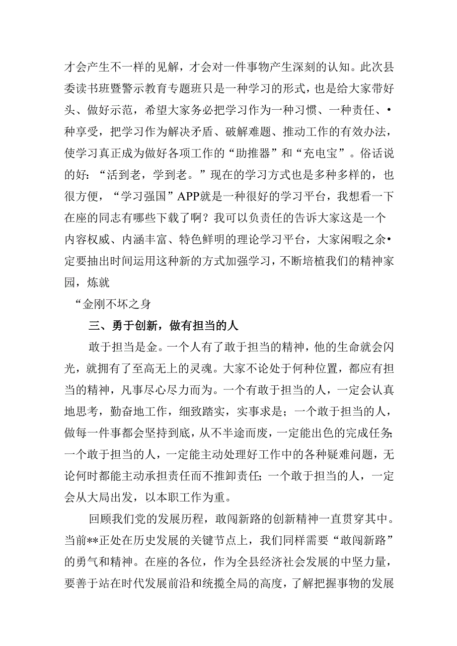 （11篇）2024年党纪学习警示教育专题党课样例.docx_第3页