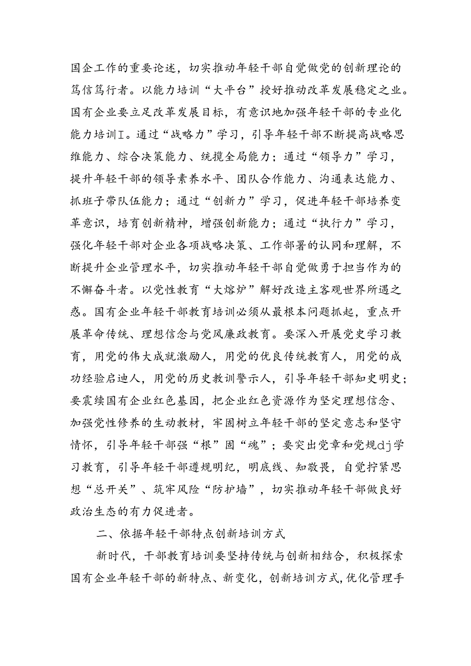 企业提升年轻干部教育培训质效典型发言.docx_第2页