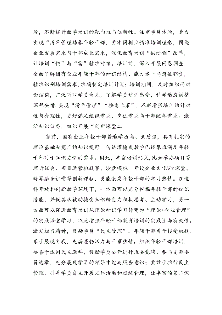 企业提升年轻干部教育培训质效典型发言.docx_第3页