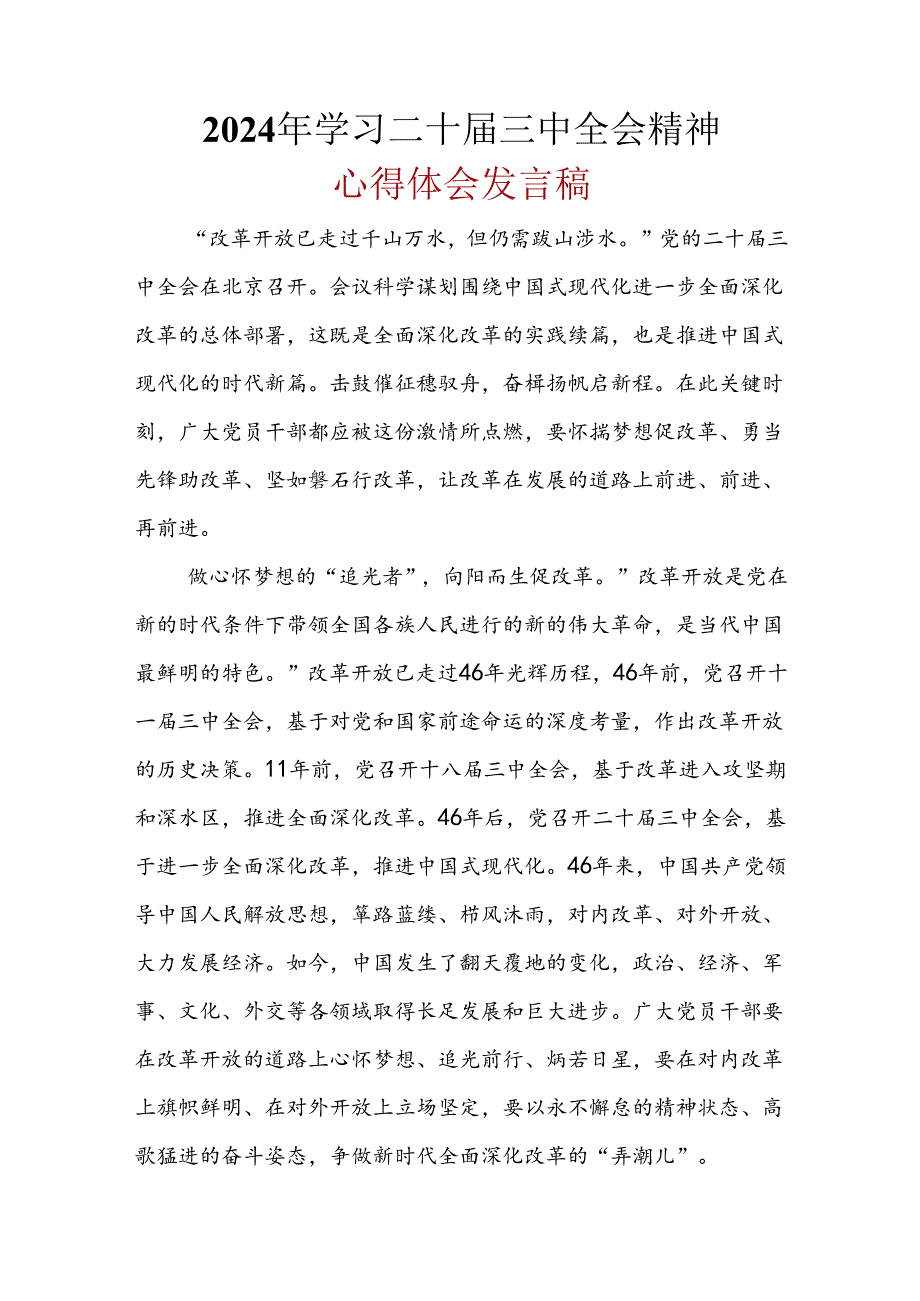 “二十三中全会”心得体会可修改资料.docx_第1页