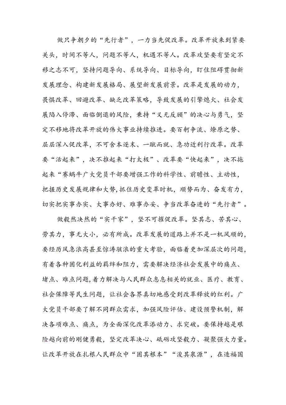 “二十三中全会”心得体会可修改资料.docx_第2页