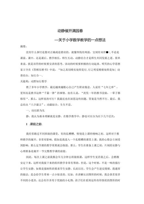 动静催开满园 论文.docx
