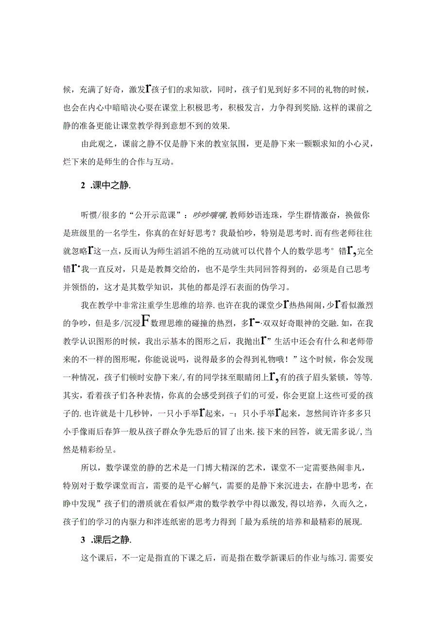 动静催开满园 论文.docx_第2页