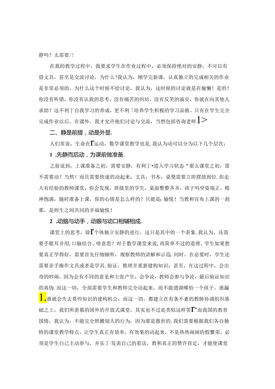 动静催开满园 论文.docx_第3页