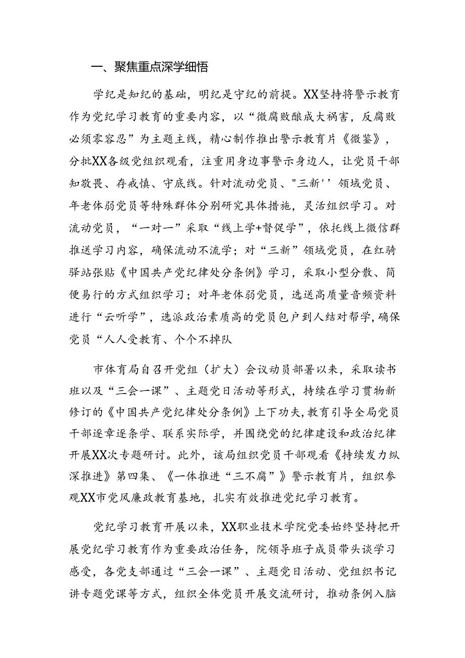 9篇汇编2024年关于深入开展学习党纪学习教育阶段总结简报附工作经验.docx_第3页