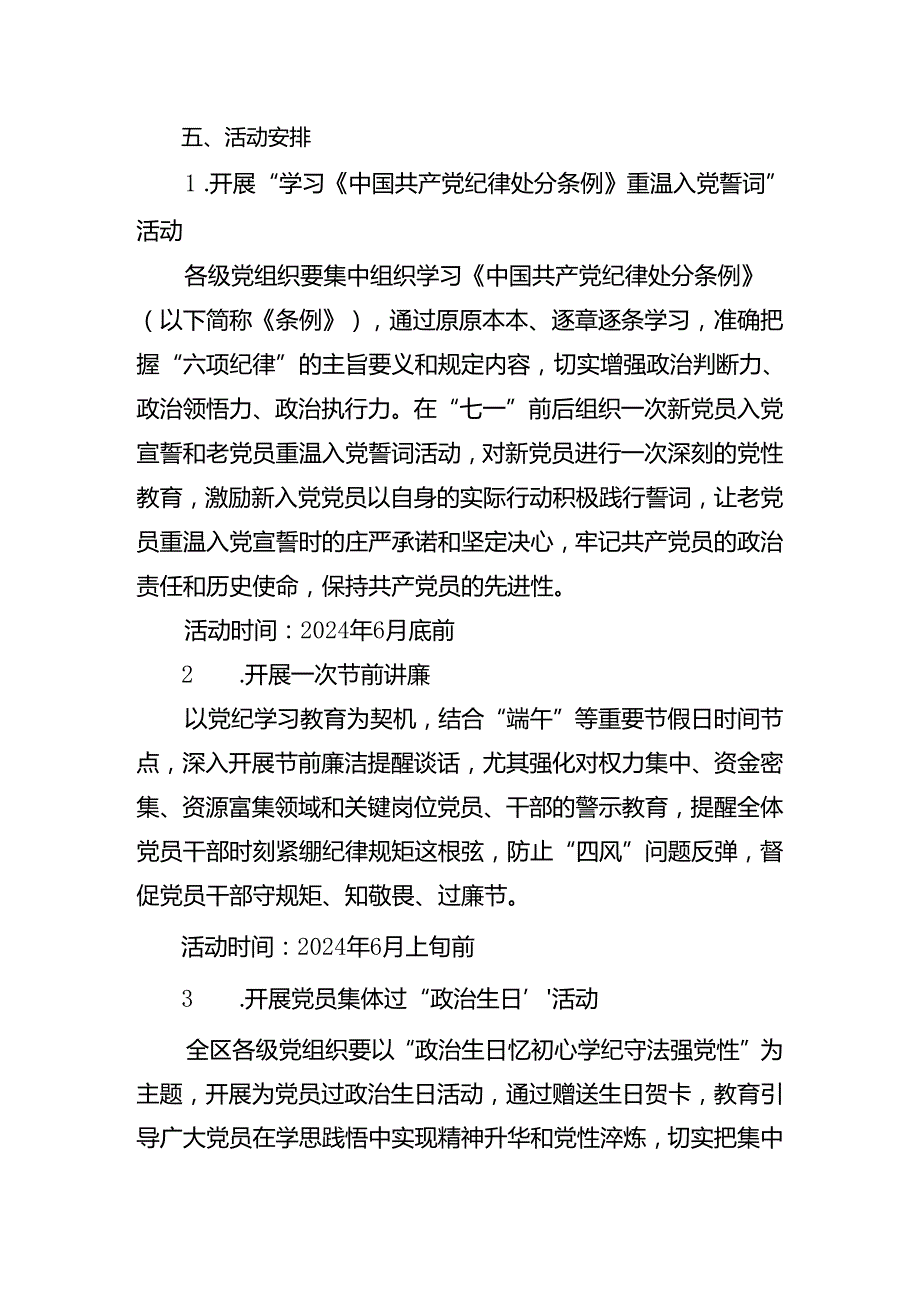2024年关于对“七一”党建活动的工作方案.docx_第2页