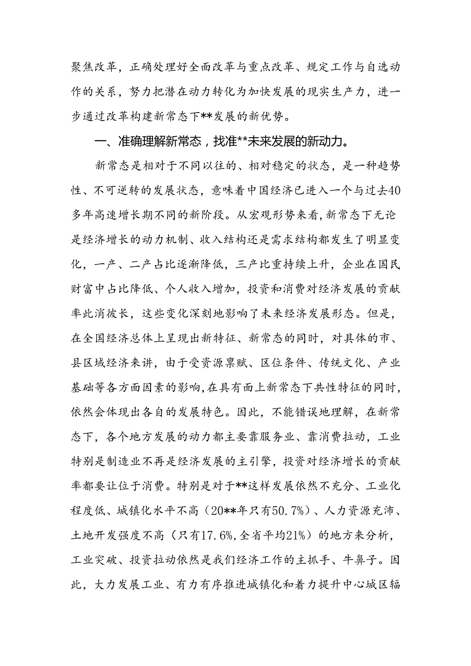 2024年领导干部学习贯彻二十三中全会研讨发言.docx_第2页