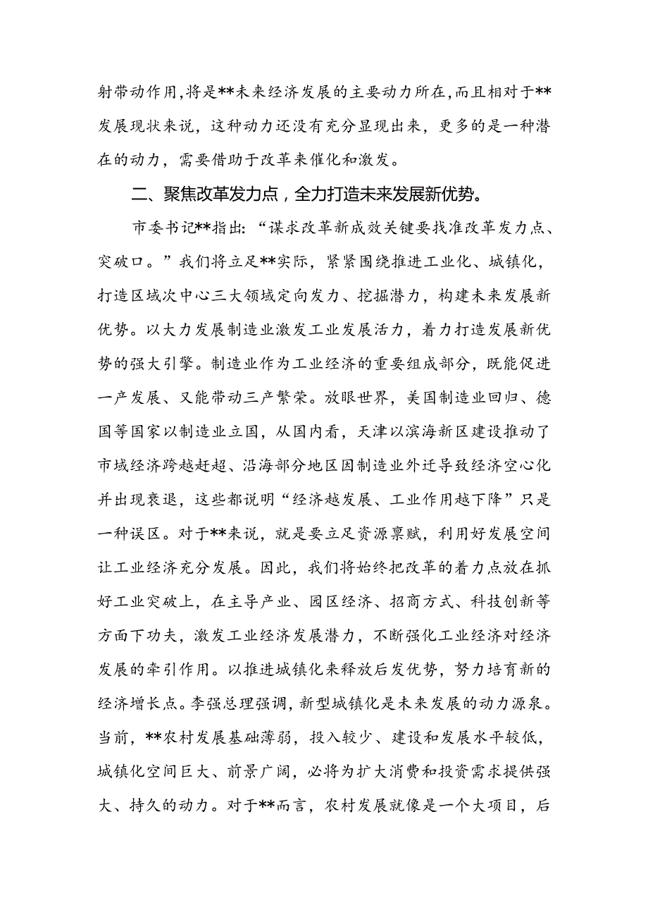 2024年领导干部学习贯彻二十三中全会研讨发言.docx_第3页